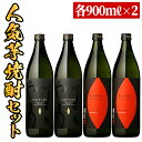 【ふるさと納税】鹿児島本格芋焼酎「海童 焼き芋」「だいやめ(DAIYAME)」(合計2本×900ml)飲み比べセット！国産 九州産 鹿児島 酒 焼酎 芋焼酎 ライチ お湯割り 人気 飲み比べ セット【吉村酒店】