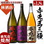 【ふるさと納税】薩州赤兎馬・紫の赤兎馬・赤兎馬梅酒(1800ml×各1本 合計3本 ) 鹿児島 鹿児島特産 酒 焼酎 芋焼酎 飲み比べ セット 1.8L 一升瓶 うめ酒【林酒店】 38,000円