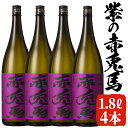 22位! 口コミ数「0件」評価「0」紫の赤兎馬(1.8L×4本セット)国産 九州産 鹿児島 酒 焼酎 芋焼酎 セット 人気【林酒店】