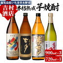 22位! 口コミ数「1件」評価「5」鹿児島焼酎「七夕」「黒七夕」「夢七夕」「薩摩路をゆく」飲み比べセット(合計4本)！国産 九州産 鹿児島 酒 焼酎 芋焼酎 飲み比べ セット【･･･ 