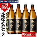 27位! 口コミ数「1件」評価「5」鹿児島本格芋焼酎「黒七夕」(900ml×4本) 田崎酒造の鹿児島焼酎人気セット！国産 九州産 鹿児島 酒 焼酎 芋焼酎 セット【吉村酒店】