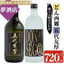 製品仕様 商品名 選べる2本！オリジナル限定焼酎セット 名称 芋焼酎 内容量 焼き芋焼酎黒鬼火オリジナルラベル「DONSEGO」720ml 本格芋焼酎わか松オリジナルラベル「五代友厚」720ml 保存方法 常温 製造者 若松酒造・田崎酒造 （鹿児島県いちき串木野市） 販売元 夢酒店 （鹿児島県いちき串木野市） 商品説明 夢酒店だけのプライベートラベルになっております。五代友厚とDONSEGOです。ふるさとの偉人を焼酎でお楽しみください。 ・ふるさと納税よくある質問はこちら・寄附申込みのキャンセル、返礼品の変更・返品はできません。あらかじめご了承ください。寄附金の使い道について 「ふるさと納税」寄附金は、下記の事業を推進する資金として活用してまいります。 寄附を希望される皆さまの想いでお選びください。 (1) 産業の振興・地域活性化 (2) 健康・福祉の充実 (3) 教育・文化・スポーツの振興 (4) 環境・景観の保全 特にご希望がなければ、市政全般に活用いたします。 受領証明書及びワンストップ特例申請書について 入金確認後、注文内容確認画面の【注文者情報】に記載の住所にお送りいたします。 発送の時期は、寄附確認後30日以内を目途に、お礼の特産品とは別にお送りいたします。 ワンストップ特例制度は、より簡単に税金控除の申請が行える、大変便利な制度です。 適用条件やご利用方法のご案内はこちら からご確認ください。