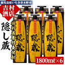 27位! 口コミ数「1件」評価「5」鹿児島樽貯蔵本格麦焼酎「隠し蔵」(1800ml×6本)！国産 九州産 鹿児島 酒 焼酎 麦焼酎 家飲み セット 1.8L 一升 パック【吉村･･･ 