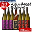 18位! 口コミ数「0件」評価「0」本格芋焼酎「赤兎馬」「紫の赤兎馬」「七夕」(合計7本×1800ml)飲み比べセット！国産 九州産 鹿児島 酒 焼酎 芋焼酎 人気 セット 贈･･･ 