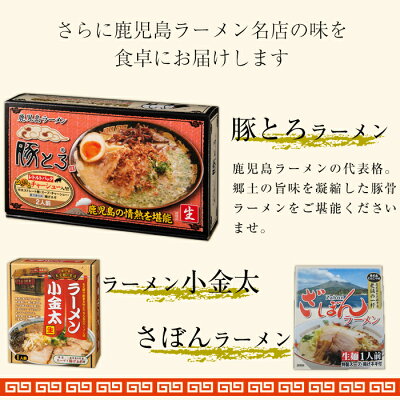 鹿児島県いちき串木野市 【ふるさと納税】いちき串木野名物!まぐろラーメンと鹿児島名店セット(全4種・8食分)【イシマル食品】 画像3
