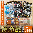 【ふるさと納税】いちき串木野特産品！さつま揚げ＆ご...