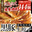 【ふるさと納税】鹿児島黒豚の生餃子2種類食べ比べセット!合計144個(12個×各6P×2種類)国産 九州産 鹿児島産 国産豚 餃子 ぎょうざ ギョウザ 惣菜 にんにく 生姜 セット 食べ比べ 冷凍 おかず 弁当 小分け 10,000円 1万円【鹿児島協同食品】 10,000円