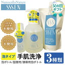 【ふるさと納税】<父の日ギフト 2025>手肌用泡タイプの洗浄液(3種各1本・泡ボトル500ml+詰替用500ml+携帯用50ml)!ナノコロナチュレSSSEN...