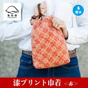 【ふるさと納税】漆プリント巾着<赤>鹿児島 いちき串木野 巾着 袋 バッグインバッグ 漆プリント 漆 本染め 染め物 染物 伝統 伝統工芸【亀崎染工】(4)
