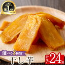 21位! 口コミ数「418件」評価「4.19」<2種から選べる>月の焼干し芋(100g×8袋)・夕焼けの焼干し芋(100g×7袋) 国産 鹿児島県産 定期便 ほしいも 干しいも ほし芋 紅はるか べにはるか 安納芋 スイーツ おやつ お菓子 菓子・・・