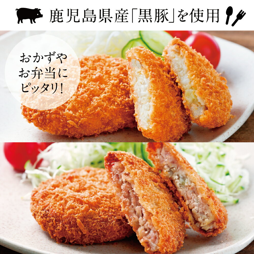 【ふるさと納税】レンジで簡単！鹿児島黒豚のコロッケ＆メンチカツセット 36個（3個×6P×2種） 黒豚 コロッケ メンチ 簡単 鹿児島 黒豚 国産 肉 フライ おかず お弁当 惣菜 時短 お手軽 冷凍 冷凍食品 送料無料 【2019年度ふるさと納税寄附額鹿児島県1位！南さつま市】