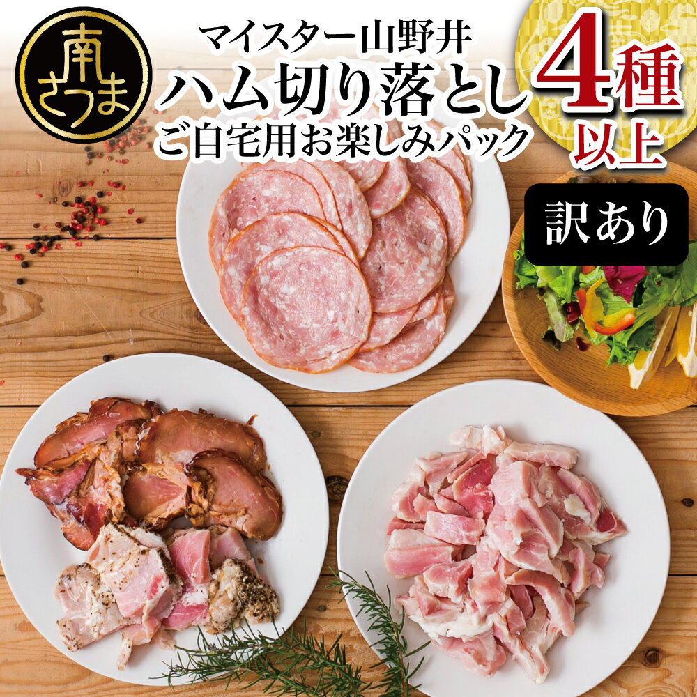 13000円 【95%OFF!】 ふるさと納税 大山町 大山ハムバラエティ詰合せ20-A16 13000円 【95%OFF!】 ふるさと納税 大山町 大山ハムバラエティ詰合せ20-A16