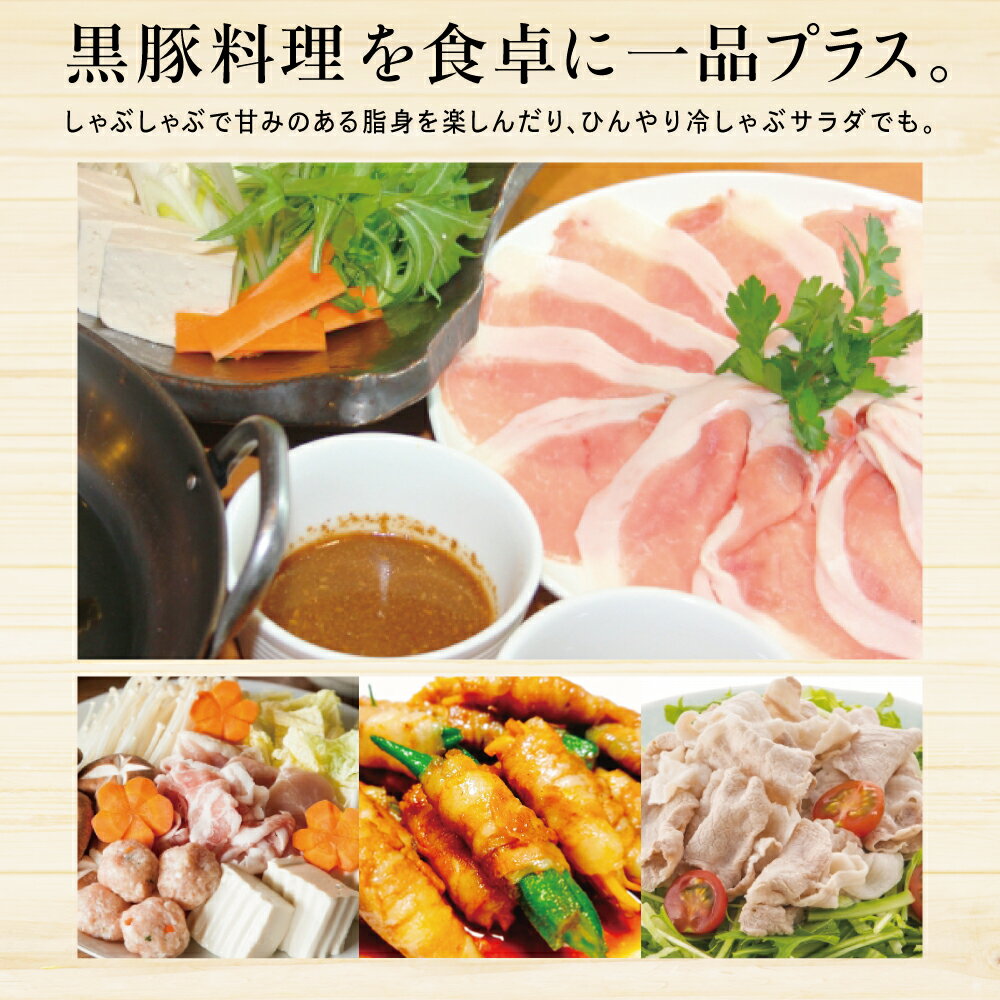 【ふるさと納税】鹿児島産 黒豚ロースしゃぶしゃぶ用 計1kg（500g×2P）国産 鹿児島県産 豚肉 黒豚 豚しゃぶ しゃぶしゃぶ すき焼き ロース スライス うす切り肉 薄切り お取り寄せ かごしま グルメ 鍋 送料無料 鹿児島県 南さつま市 株式会社コワダヤ