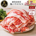 精肉・肉加工品(豚肉)人気ランク19位　口コミ数「69件」評価「4.13」「【ふるさと納税】鹿児島県産 豚バラスライス 計1.5kgセット - 豚バラ肉 お肉 しゃぶしゃぶ カミチク 冷凍 小分け パック 薄切り 豚肉 送料無料【2019年度 ふるさと納税 寄附額 鹿児島県1位 南さつま市】」