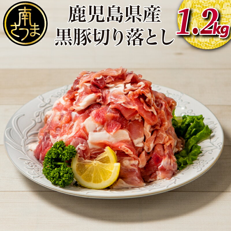 鹿児島県産 黒豚切り落とし1.2kg & 生姜焼たれ付 - 小分けパック (黒豚 150g×8パック 生姜焼のたれ 40g×8 ) 国産 ブランド豚 スライス おうちごはん おかず しょうが焼き 簡単 お手軽 冷凍 食品 夕飯 お弁当 豚丼 大容量 まとめ買い 惣菜 時短 簡単調理