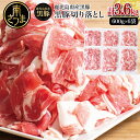 【ふるさと納税】鹿児島県産 黒豚 切り落とし 計3.6kg (600g×6袋) お肉 国産 豚肉 小分け 切落し 袋タイプ 料理 炒め物 カレー お弁当 おかず 冷凍 ブランド豚 黒豚生産量日本一 鹿児島 特産品 スターゼンミートプロセッサー 南さつま市 送料無料
