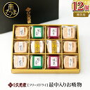 【ふるさと納税】久光家 お吸物 人気の5種 詰合せ(12個入り) - お湯を注ぐだけ 即席 最中入り フリーズドライ もなか おすいもの スープ おかず 惣菜 お吸い物 サザンフーズ ギフト ご贈答 贈り物 のし対応