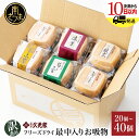 【ふるさと納税】【訳あり ご自宅用】久光家 お吸物20個~40個★セット内容が選べる! レビューキャンペーン実施中 株式会社 サザンフーズ お吸い物 最中入り スープ フリーズドライ おかず 南さつま市 訳あり 即席 簡単調理 全国送料無料 ワケあり セット 詰め合わせ