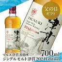 シングルモルト津貫 2024 エディション（700ml） 数量限定 本坊酒造 ウイスキー 50度 700ml お酒 洋酒 モルト マルス 南さつま市 贈り物 ギフト 贈答用 送料無料