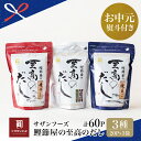 【ふるさと納税】【お中元ギフト】鰹節屋の至高のだし 詰合せ 3種(鰹だし・焼きあご・煮干し) 本枯節使用万能かつおだし 厳選素材使用 だしパック 出汁の素 出汁...