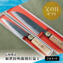 【ふるさと納税】【父の日ギフト】伝統の手作り製法 薩摩包丁 加世田外薗別打包丁 家庭用 2本セット 柳刃 (刃渡り135mm) さつま型 (刃渡り165mm) ...