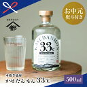 【ふるさと納税】【お中元ギフト】蔵元直送 宇都酒造 ハイボール専用芋焼酎 「かせだんもん33℃」 FOR HIGHBALL 500ml いも焼酎 芋焼酎 お酒 鹿児島 ロック ハイボール お酒 蔵元 こだわり おすすめ 南さつま市 贈り物 夏ギフト 贈答用 送料無料 のし対応 お中元熨斗付き(4)