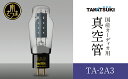 国産オーディオ用真空管TA-2A3送料無料 真空管 高槻電器工業 真空管オーディオ オーディオ用パーツ