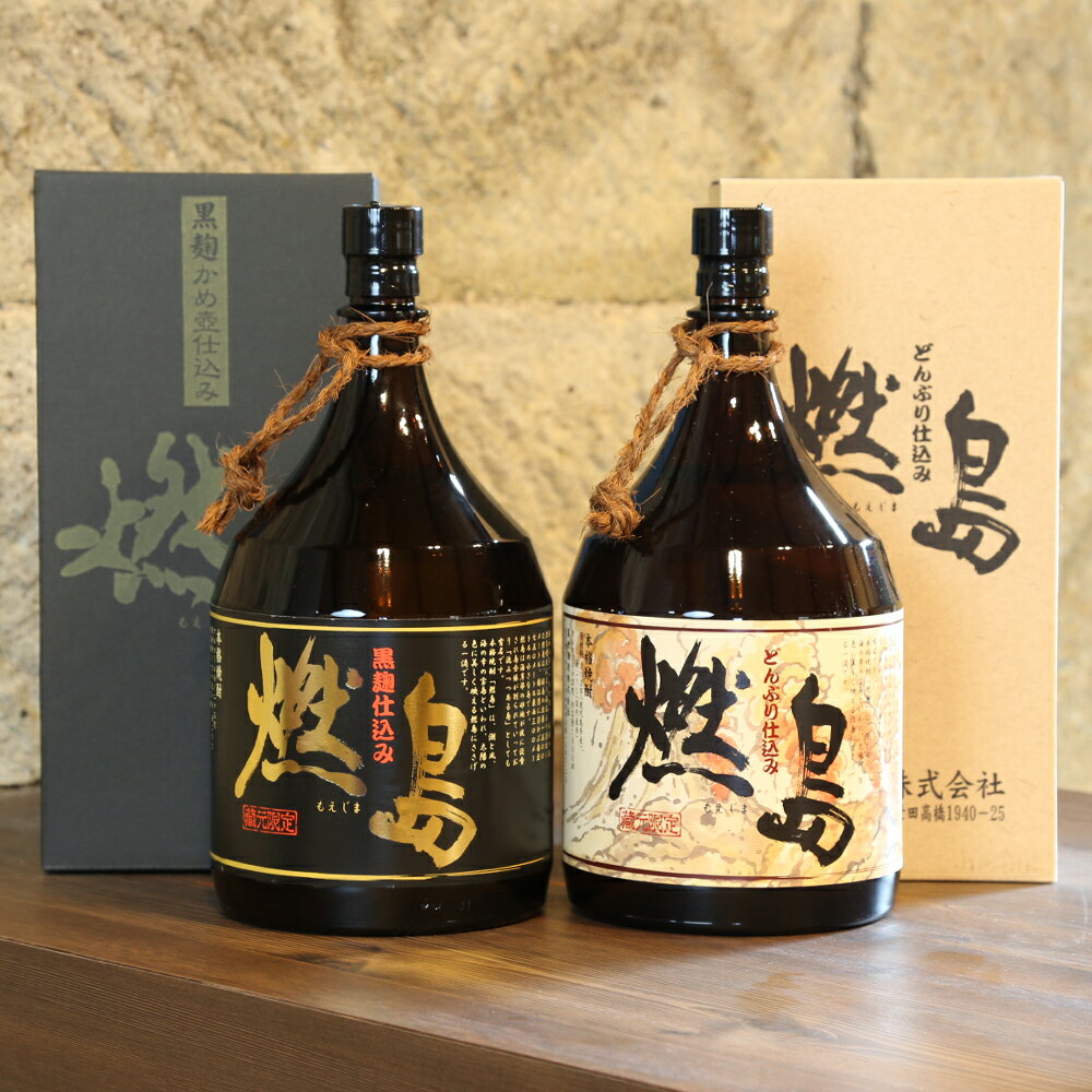 【ふるさと納税】【創業享保20年の老舗醤油屋】丁子屋オリジナル焼酎「燃島」黒麹・白麹1.8L　2本セット　南さつま市 送料無料