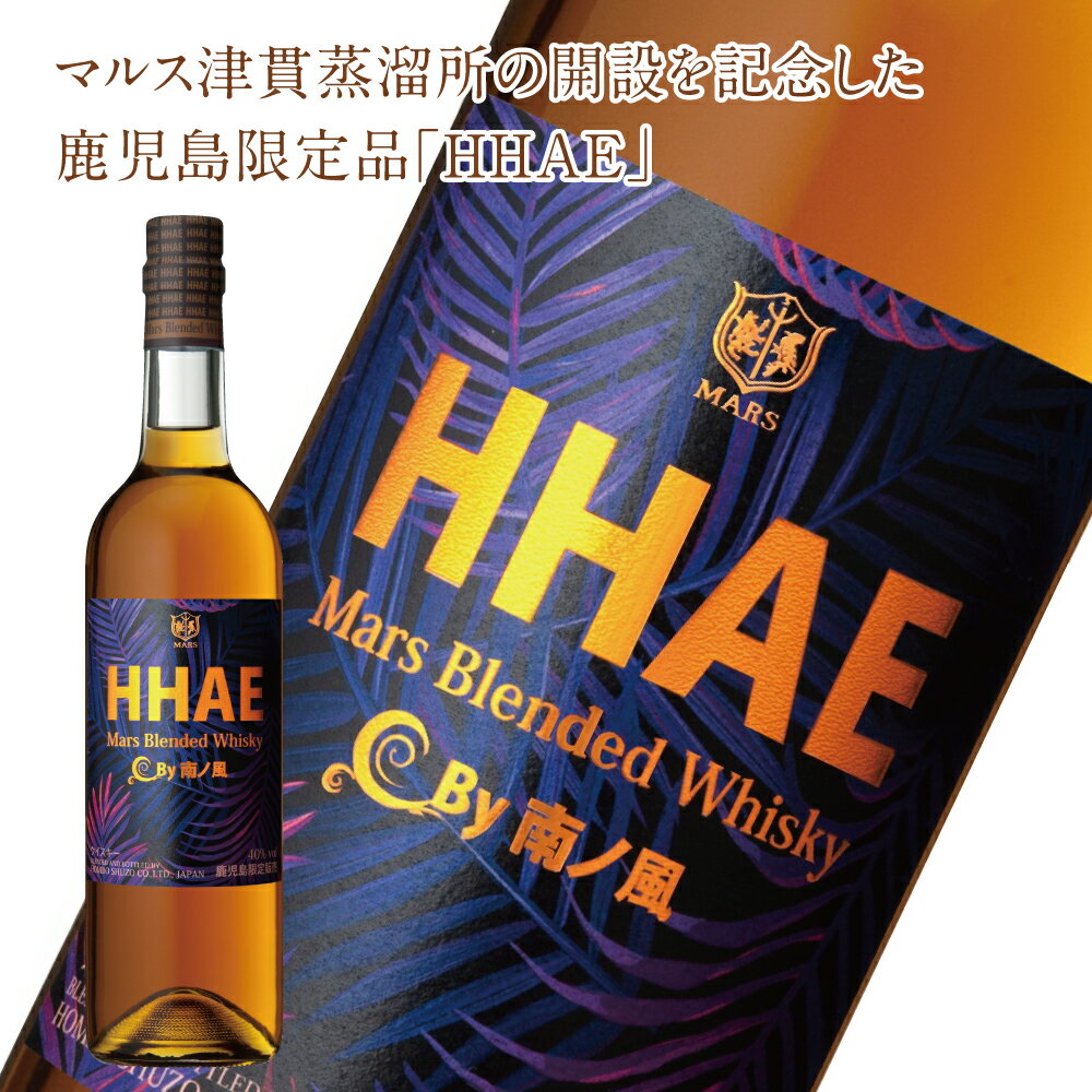 【ふるさと納税】【地ウイスキー】マルス津貫蒸溜所 オリジナルウイスキー 「HHAE」プレミア ピーティーな香味 モルト・グレーン 40% 720ml ブレンデッド ウイスキー 本坊酒造 ライトテイスト ギフト ご贈答 記念品 匠の技 こだわり 人気 送料無料 家呑み プレゼント