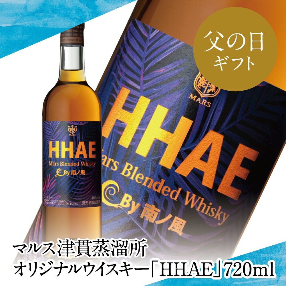 2位! 口コミ数「2件」評価「5」【父の日ギフト】マルス津貫蒸溜所 オリジナルウイスキー 「HHAE」プレミア ピーティーな香味 モルト・グレーン 40% 720ml ブレン･･･ 