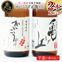 【ふるさと納税】【本格芋焼酎】吹上焼酎 かいこうず&亀ヶ丘 飲み比べセット(1.8L×2本) 1800ml 一升瓶 本格焼酎 いも焼酎 お湯割り 水割り ロック ハイボール 2種類 品種違い こだわり 匠の技 おすすめ 人気 25度 家飲み 宅飲み 飲み比べ 送料無料