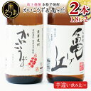 【ふるさと納税】【本格芋焼酎】吹上焼酎 かいこうず＆亀ヶ丘 飲み比べセット（1.8L×2本） 1800ml 一升瓶 本格焼酎 いも焼酎 お湯割り 水割り ロック ハイボール 2種類 品種違い こだわり 匠の技 おすすめ 人気 25度 家飲み 宅飲み 飲み比べ 送料無料