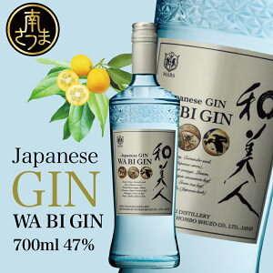 【ふるさと納税】【ジャパニーズ・クラフトジン】Japanese GIN 和美人 ジャパニーズジン スピリッツ 金柑 マルス津貫蒸溜所 ジュニパーベリー 薩摩ボタン 47% 700ml ボタニカル 爽快感のある香り 本坊酒造 送料無料 プレミア こだわり 匠の技 【ISC 2022 最優秀金賞受賞】