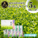 8位! 口コミ数「0件」評価「0」【鹿児島県産緑茶】 かせだみどり（80g×5袋） ＜2024年新茶：5月上旬発送開始＞ お茶 茶葉 日本茶 緑茶 飲料 飲み物 ギフト 贈答･･･ 