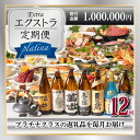 30位! 口コミ数「0件」評価「0」畜産王国・南さつま市のエクストラ定期便プラチナ（12ヶ月）送料無料【畜産王国鹿児島県で南さつま市はふるさと納税寄付額第1位！】