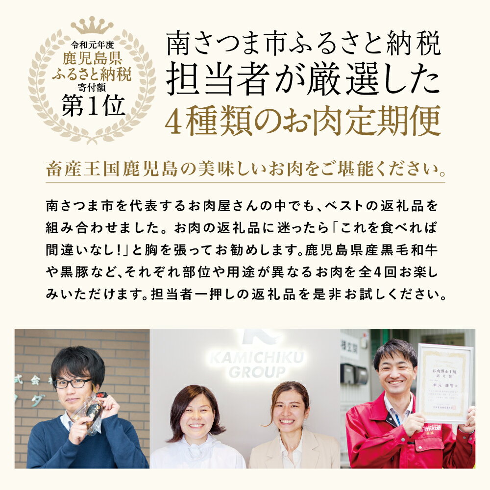 【ふるさと納税】【定期便】畜産王国鹿児島の厳選お肉4種（全4回）人気のお肉をお楽しみいただけます！鹿児島県産/黒毛和牛/豚肉/黒豚/すき焼き/しゃぶしゃぶ/ステーキ/サーロイン/ お肉 定期便 送料無料 セット【2019年度ふるさと納税寄附額鹿児島県1位】