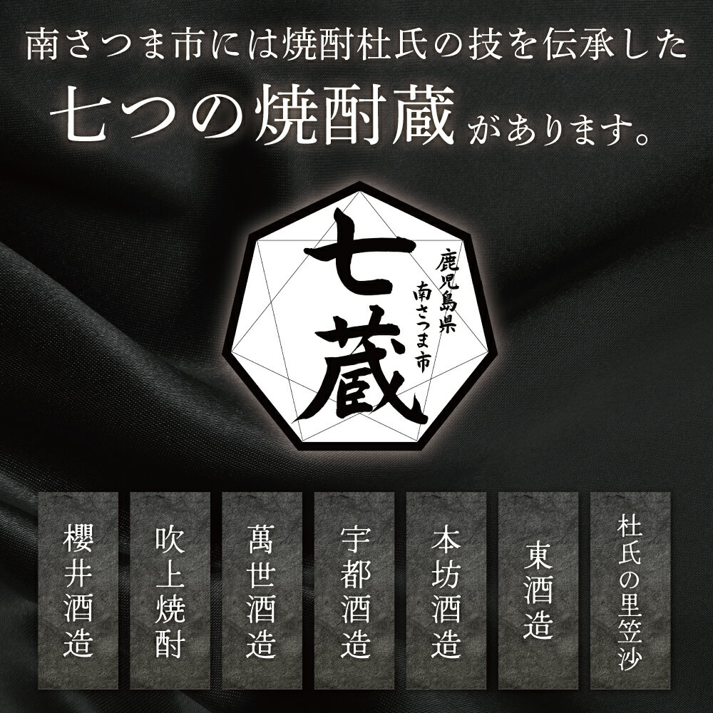 【ふるさと納税】【定期便 全7回】本格芋焼酎 蔵元厳選定期便 一升瓶コース 1.8L×7回 焼酎 芋焼酎 飲み比べ セット ハイボール 1.8L 1,800ml 定期便 本坊酒造 東酒造 萬世酒造 吹上焼酎 杜氏の里笠沙 宇都酒造 櫻井酒造 鹿児島県 南さつま市 送料無料