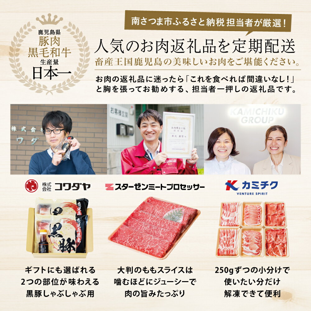 【ふるさと納税】【 定期便 】 畜産王国 鹿児島の厳選 お肉 3種（全3回） 人気のお肉返礼品を楽しめる！鹿児島県産/黒毛和牛/牛肉/豚肉/黒豚/すき焼き/しゃぶしゃぶ/ロース/肩ロース/豚バラ/バラスライス/お肉 冷凍 小分け 定期便 定期配送 コワ セット 送料無料