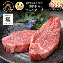 【ふるさと納税】鹿児島県産黒毛和牛「薩摩牛 極」ヒレステーキ 4枚 計600g 1枚約150g 国産牛 牛肉 A5 赤身 希少部位 プレミアム グルメ プレート...