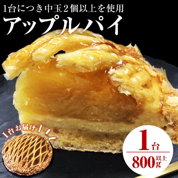 アップルパイ5号(直径17.5cm 800g以上)洋菓子 お菓子 おかし おやつ 焼菓子 焼き菓子 パイ ケーキ りんご リンゴ 林檎 スイーツ スウィーツ[ケーキハウスカネヤマ]a3-149