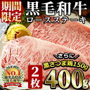 【ふるさと納税】祝・和牛日本一!鹿児島黒毛和牛肉ロースステー...