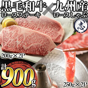 【ふるさと納税】鹿児島県産 黒毛和牛ロースステーキ(計400g/約200g×2枚) 九州産豚ロースしゃぶしゃぶ(計500g/250g×2P) 黒毛和牛 ロース ステーキ 肉 ステーキ肉 牛肉 豚肉 国産 九州産 A4等級 セット しゃぶしゃぶ 人気【ナンチク】a8-067