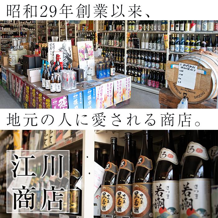 【ふるさと納税】＜入金確認後、2週間以内に発送！＞志布志焼酎”志”若潮セット！計3.24L（900mlx2本 720mlx2本）焼酎好きの貴方へ！本格芋焼酎4本の飲み比べセット♪白若潮・黒若潮(各900ml) 黄若潮・樵(各720ml) 若潮酒造のいも焼酎【江川商店】 a9-018-2w