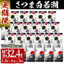 【ふるさと納税】≪定期便・全3回≫さつま白若潮(25度)1.8L×6本(紙パック) 計10.8Lの定期便 本格芋焼酎さつま白若潮を3カ月間毎月お届け!総量32....