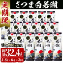 ≪定期便・全3回≫さつま白若潮（25度）1.8L×6本(紙パック) 計10.8Lの定期便 本格芋焼酎さつま白若潮を3カ月間毎月お届け！総量32.4L！お湯割り・水割り・ロック・ストレートなんでもおすすめ！鹿児島県若潮酒造t0123-002