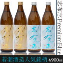 【ふるさと納税】大人気の志布志焼酎!志布志&志布志 Prem...