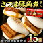 【ふるさと納税】<2020年2月に発送予定>絶品!鹿児島県産豚肉使用!さつま豚角煮まんじゅう(15個入) セット【萬來】a3-059