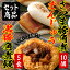 【ふるさと納税】さつま豚角煮まんじゅう(10個)&黒豚角煮飯(5個)セット!レンジで簡単♪本場の黒豚料理!人気の2種をセットで【萬來】a4-010 14,000円