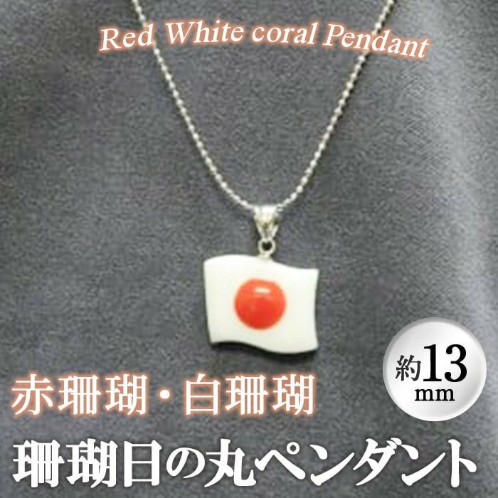 楽天市場】日の丸(ネックレス・ペンダント|レディース 楽天市場】日の丸(ネックレス・ペンダント|レディース
