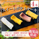 【ふるさと納税】【数量限定】鹿児島県志布志市産のさつまいもと...